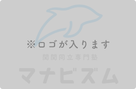【大学受験塾】関関同立専門塾マナビズム 四条烏丸校